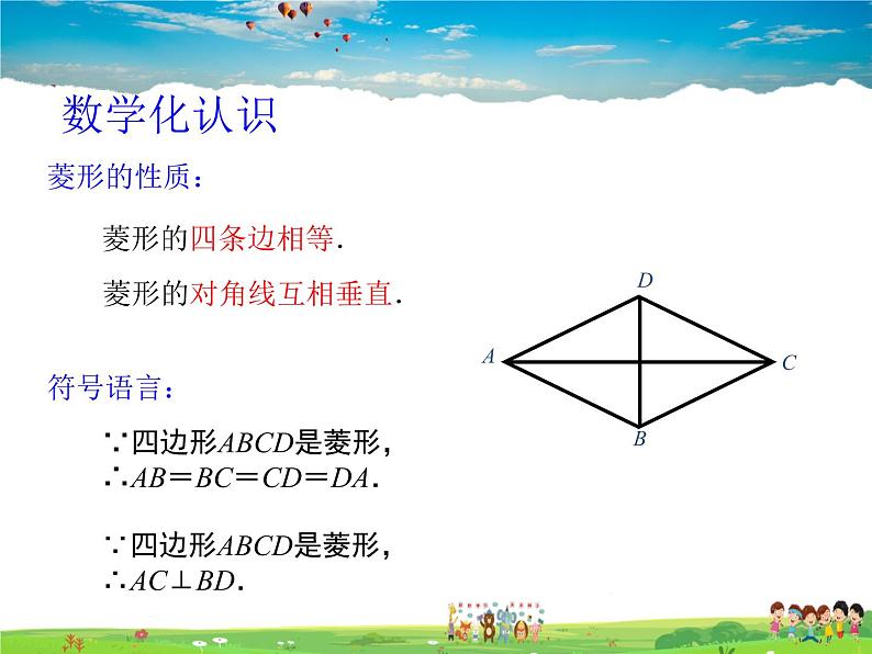 苏科版数学八年级下册  9.4  矩形、菱形、正方形  第3课时【课件】05