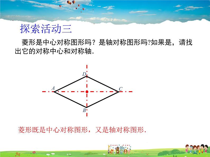 苏科版数学八年级下册  9.4  矩形、菱形、正方形  第3课时【课件】06