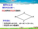 苏科版数学八年级下册  9.4  矩形、菱形、正方形  第4课时【课件】