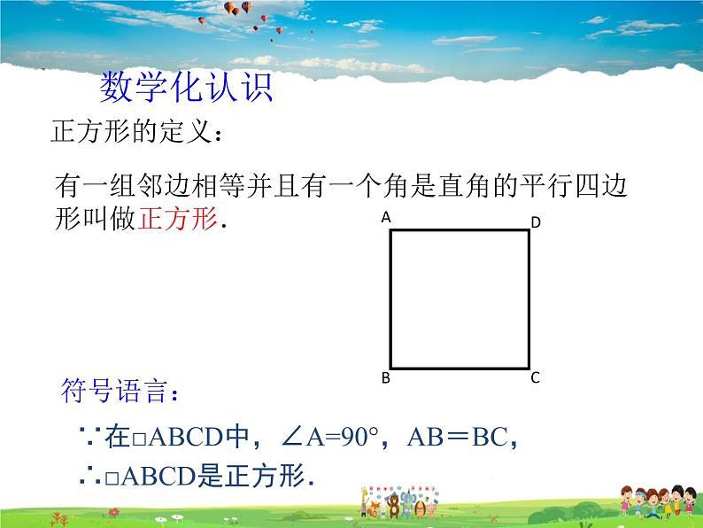 苏科版数学八年级下册  9.4  矩形、菱形、正方形  第5课时【课件】第2页