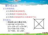 苏科版数学八年级下册  9.4  矩形、菱形、正方形  第5课时【课件】