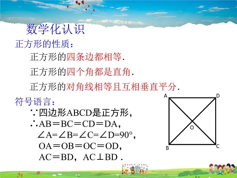 苏科版数学八年级下册  9.4  矩形、菱形、正方形  第5课时【课件】第5页