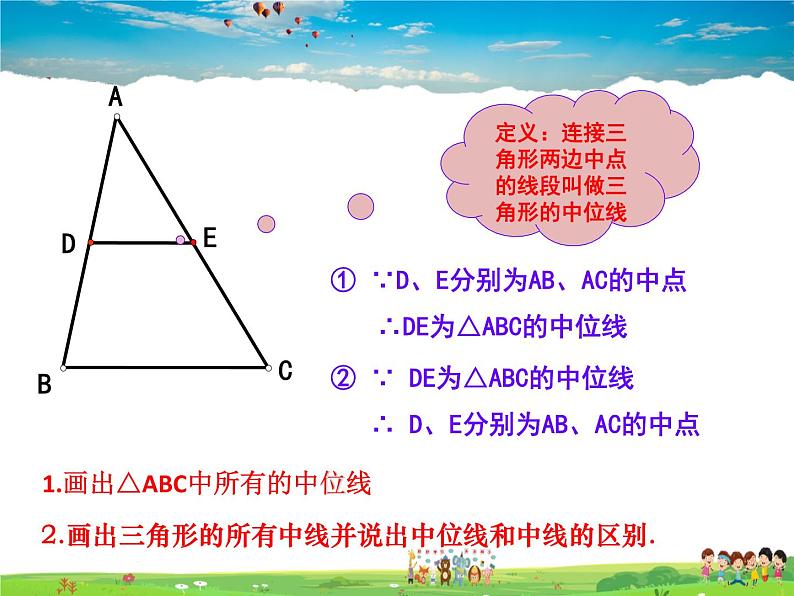 苏科版数学八年级下册  9.5  三角形的中位线【课件】02