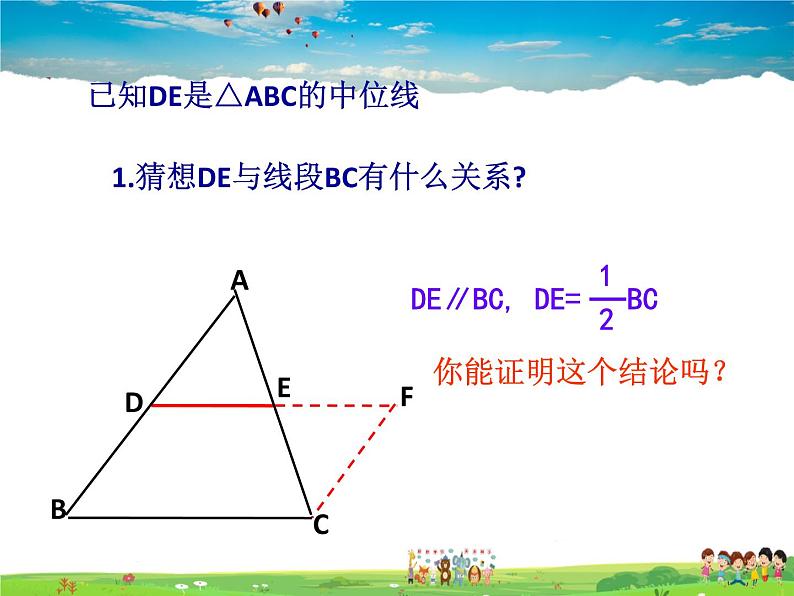 苏科版数学八年级下册  9.5  三角形的中位线【课件】03
