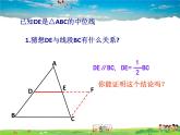 苏科版数学八年级下册  9.5  三角形的中位线【课件】