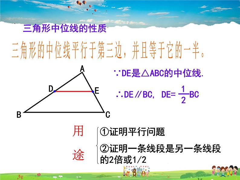 苏科版数学八年级下册  9.5  三角形的中位线【课件】04