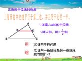 苏科版数学八年级下册  9.5  三角形的中位线【课件】