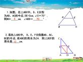 苏科版数学八年级下册  9.5  三角形的中位线【课件】