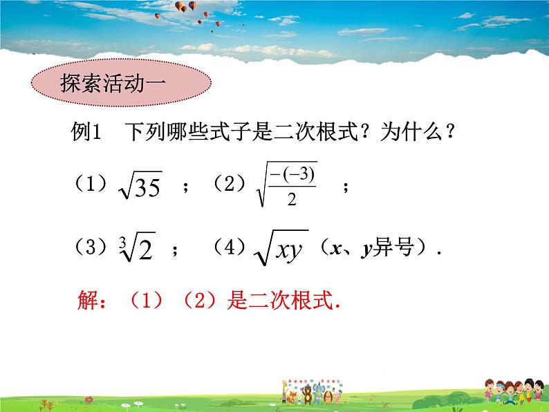 苏科版数学八年级下册  12.1  二次根式  第1课时【课件】06