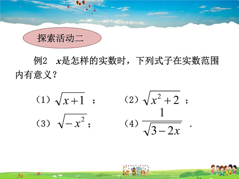 苏科版数学八年级下册  12.1  二次根式  第1课时【课件】08