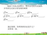 苏科版数学八年级下册  12.1  二次根式  第2课时【课件】