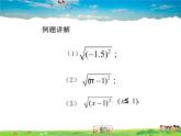 苏科版数学八年级下册  12.1  二次根式  第2课时【课件】