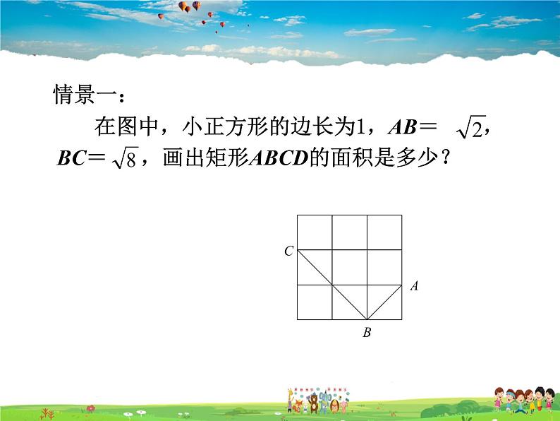 苏科版数学八年级下册  12.2  二次根式的乘除  第1课时【课件】02