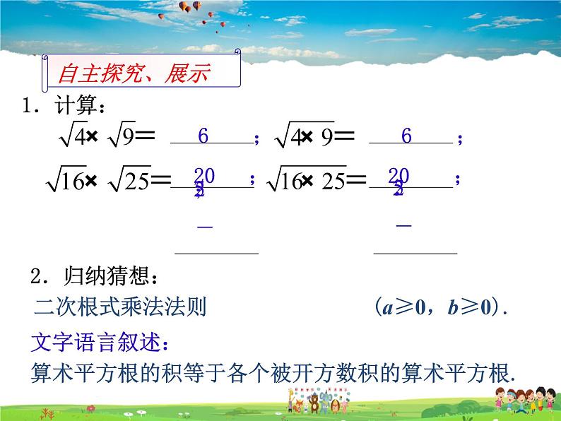 苏科版数学八年级下册  12.2  二次根式的乘除  第1课时【课件】04