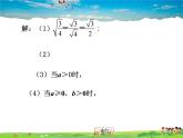 苏科版数学八年级下册  12.2  二次根式的乘除  第4课时【课件】