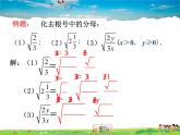 苏科版数学八年级下册  12.2  二次根式的乘除  第4课时【课件】