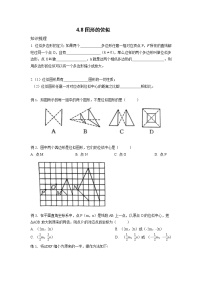 北师大版九年级上册8 图形的位似学案设计