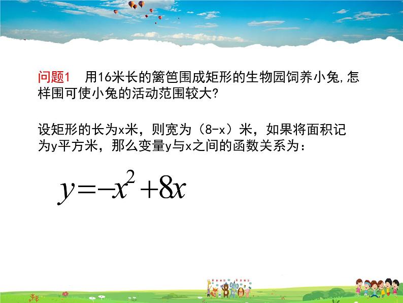 苏科版数学九年级下册  5.1二次函数【课件】02