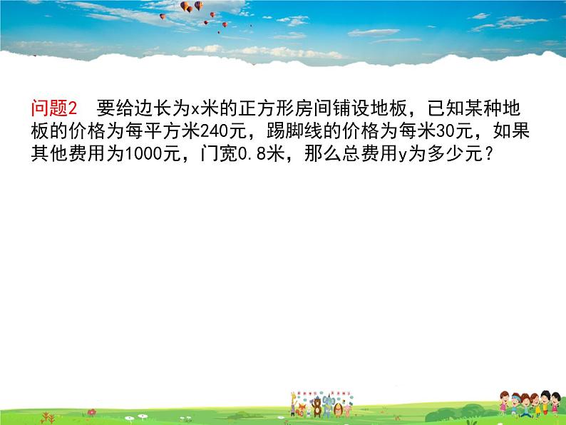 苏科版数学九年级下册  5.1二次函数【课件】03