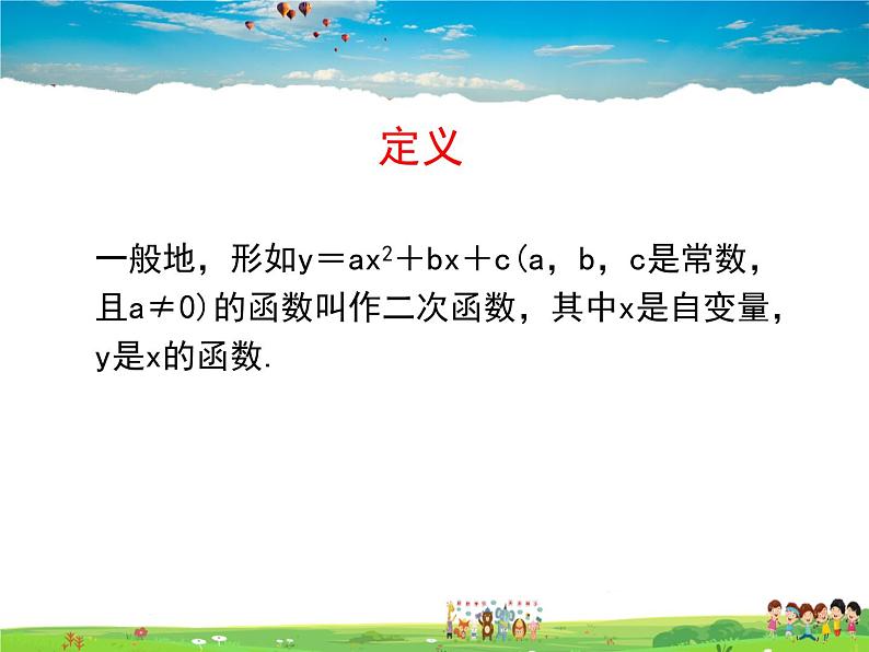 苏科版数学九年级下册  5.1二次函数【课件】05