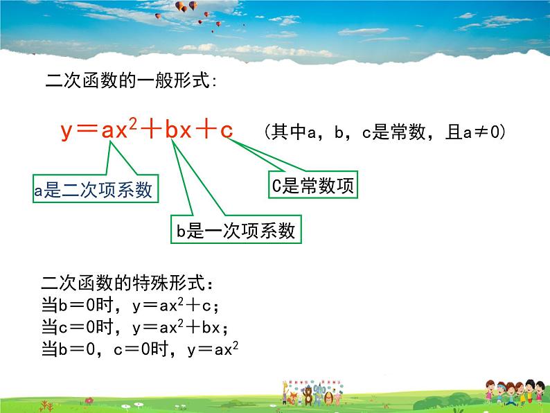 苏科版数学九年级下册  5.1二次函数【课件】06