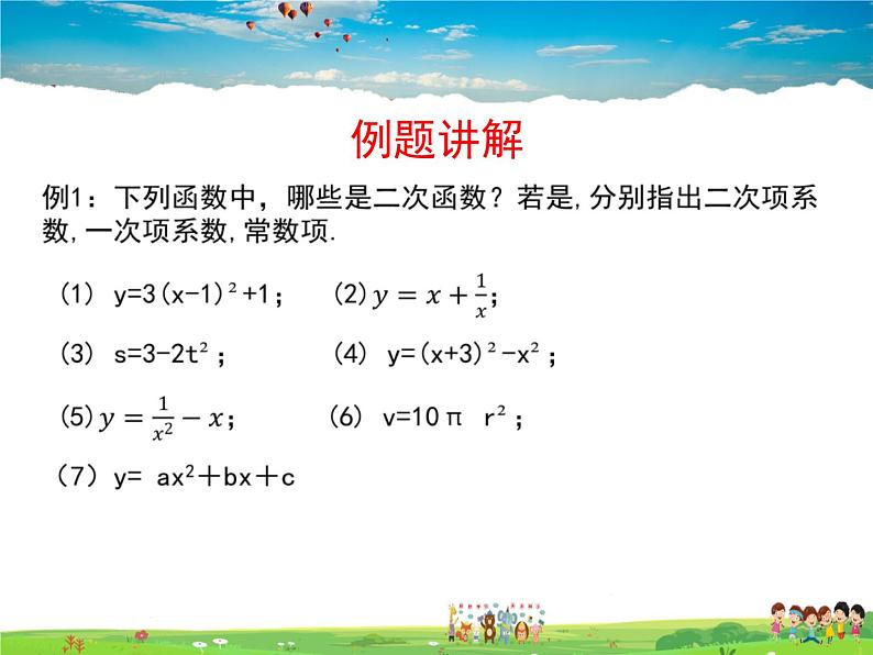 苏科版数学九年级下册  5.1二次函数【课件】07