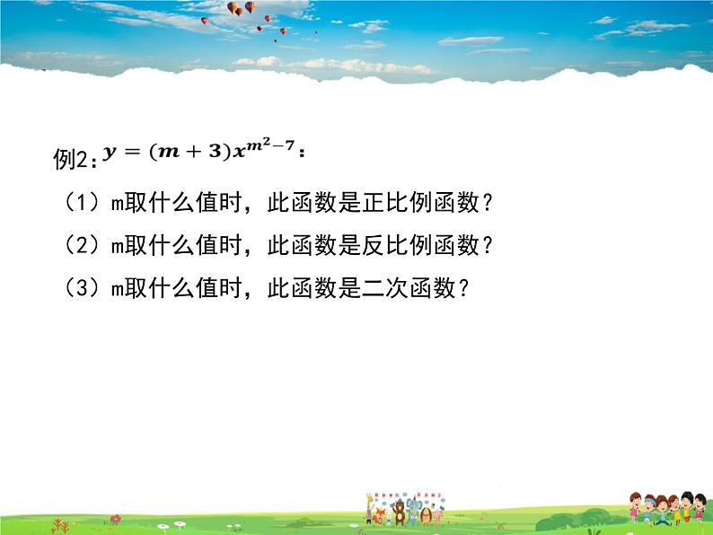 苏科版数学九年级下册  5.1二次函数【课件】08