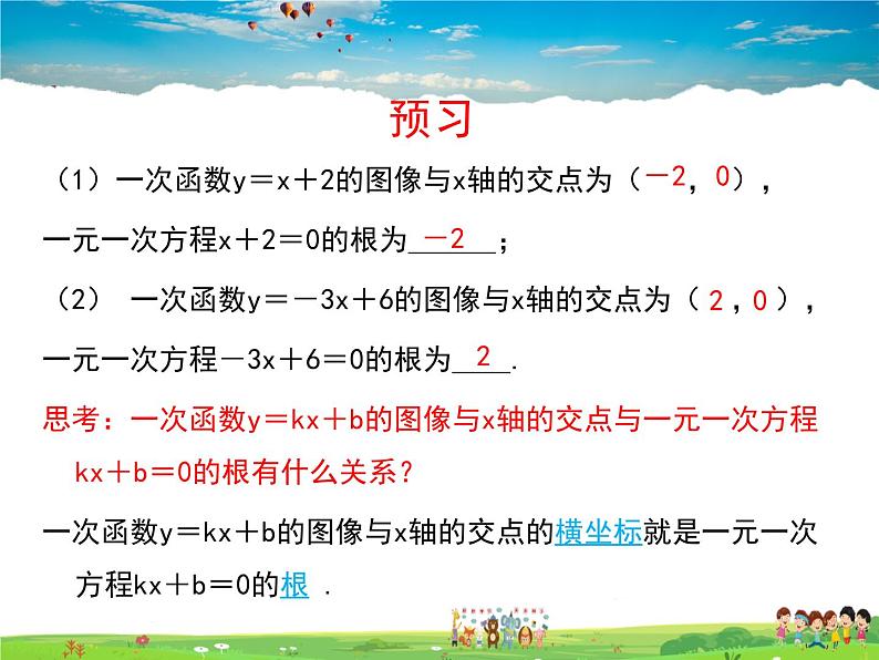 苏科版数学九年级下册  5.4二次函数与一元二次方程【课件】02