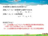蘇科版數(shù)學(xué)九年級(jí)下冊(cè)  5.4二次函數(shù)與一元二次方程【課件】