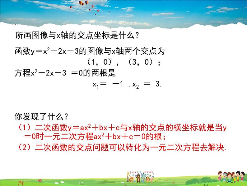 苏科版数学九年级下册  5.4二次函数与一元二次方程【课件】04