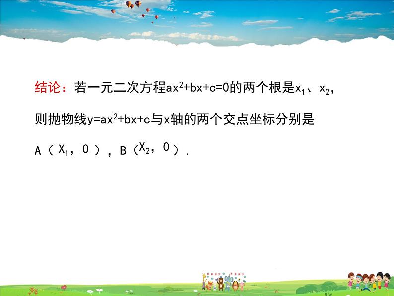 苏科版数学九年级下册  5.4二次函数与一元二次方程【课件】05