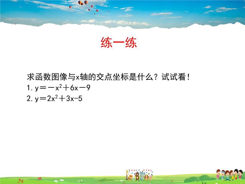 苏科版数学九年级下册  5.4二次函数与一元二次方程【课件】06