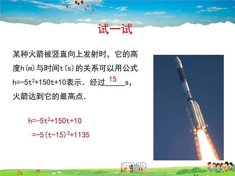 苏科版数学九年级下册  5.5用二次函数解决问题（第1课时）【课件】03