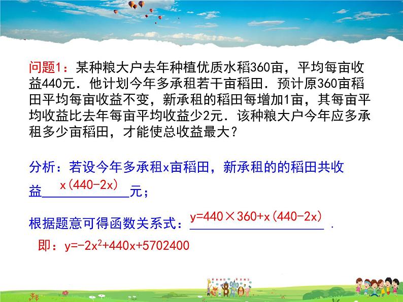 苏科版数学九年级下册  5.5用二次函数解决问题（第1课时）【课件】04