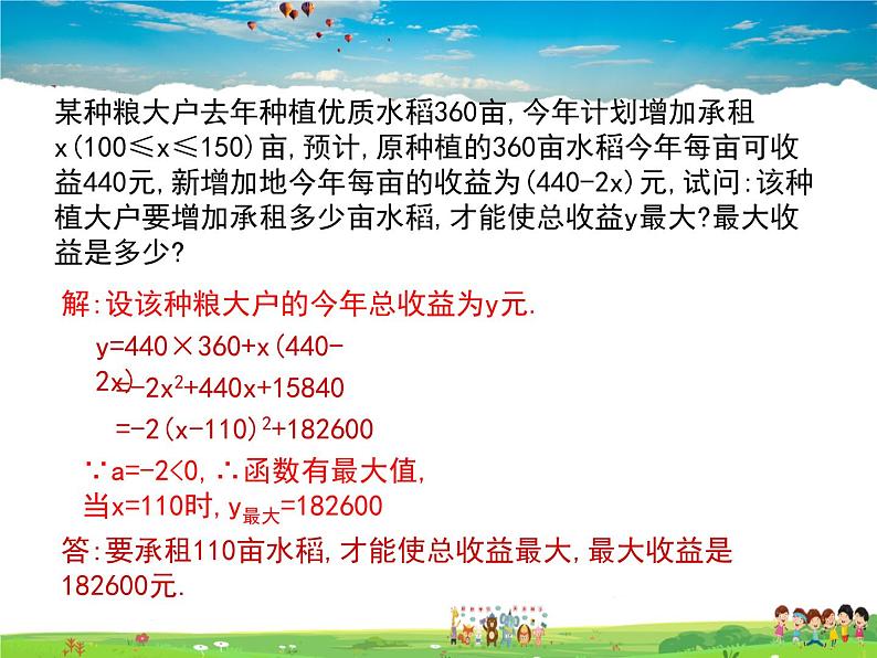 苏科版数学九年级下册  5.5用二次函数解决问题（第1课时）【课件】05