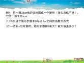 蘇科版數(shù)學(xué)九年級下冊  5.5用二次函數(shù)解決問題（第2課時(shí)）【課件】