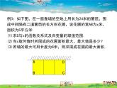 蘇科版數(shù)學(xué)九年級下冊  5.5用二次函數(shù)解決問題（第2課時(shí)）【課件】