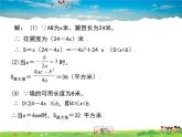 蘇科版數(shù)學(xué)九年級下冊  5.5用二次函數(shù)解決問題（第2課時(shí)）【課件】
