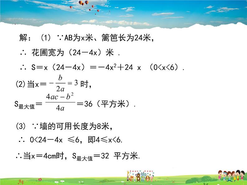 苏科版数学九年级下册  5.5用二次函数解决问题（第2课时）【课件】05