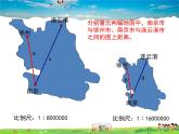 苏科版数学九年级下册  6.1图上距离与实际距离【课件】