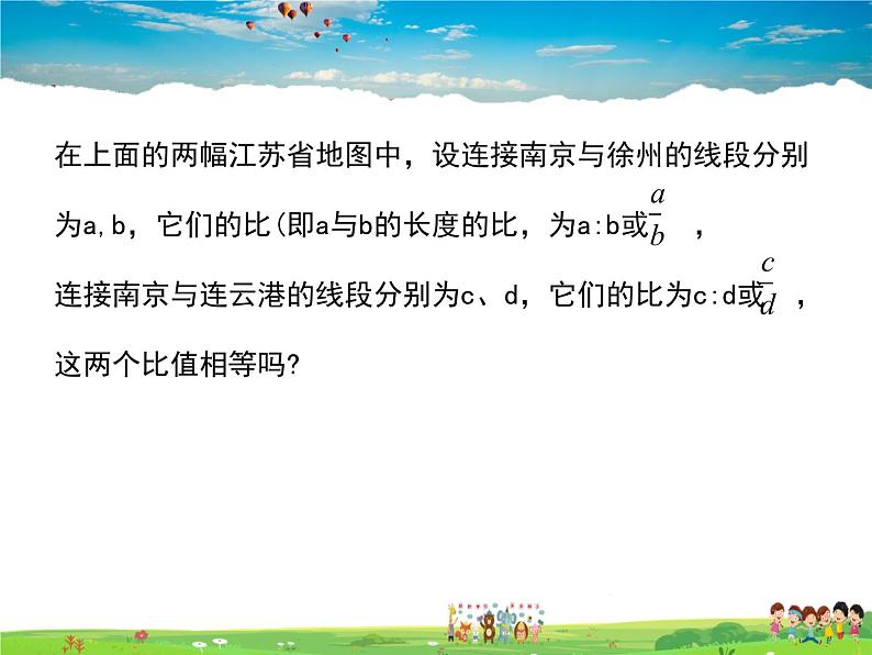 苏科版数学九年级下册  6.1图上距离与实际距离【课件】03