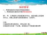 蘇科版數(shù)學(xué)九年級(jí)下冊(cè)  6.1圖上距離與實(shí)際距離【課件】