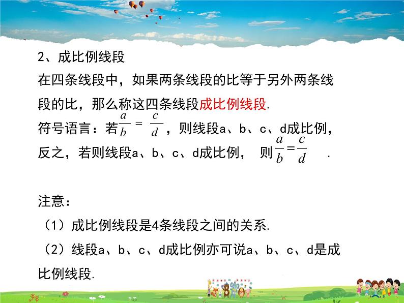 苏科版数学九年级下册  6.1图上距离与实际距离【课件】05