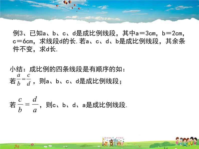 苏科版数学九年级下册  6.1图上距离与实际距离【课件】07