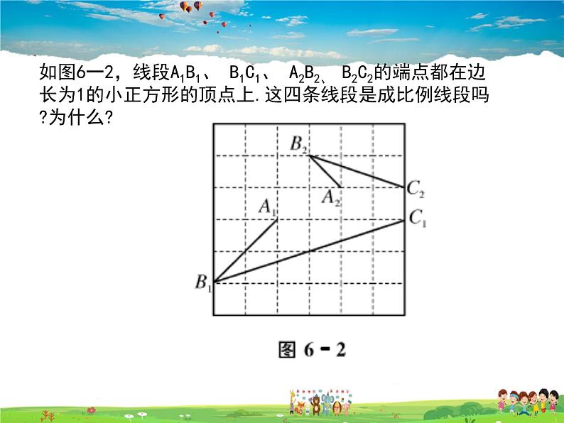 苏科版数学九年级下册  6.1图上距离与实际距离【课件】08