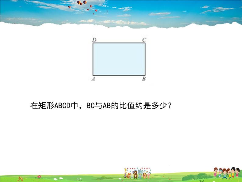 苏科版数学九年级下册  6.2黄金分割【课件】03