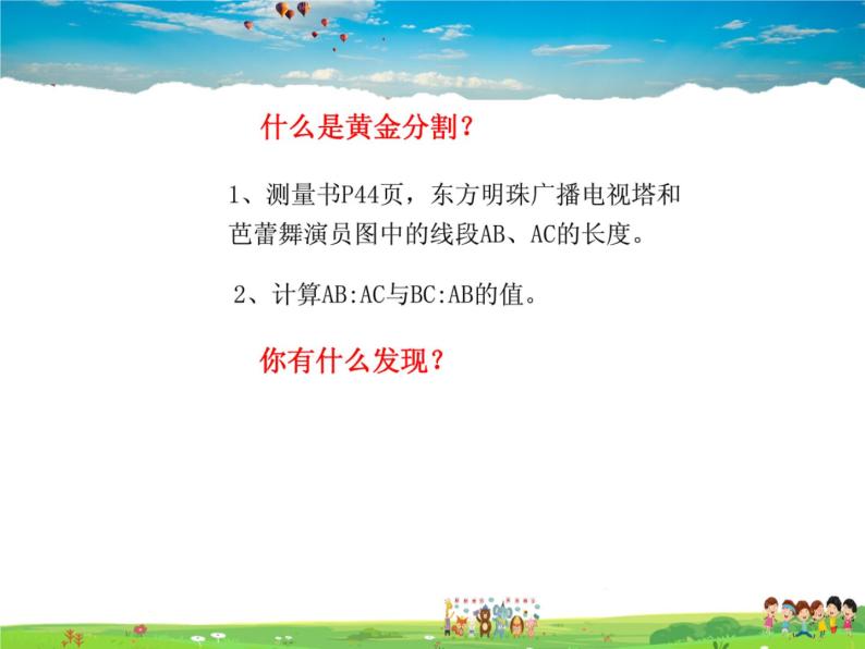 苏科版数学九年级下册  6.2黄金分割【课件】04