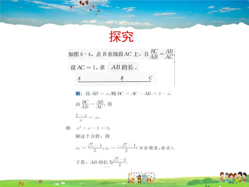 苏科版数学九年级下册  6.2黄金分割【课件】05