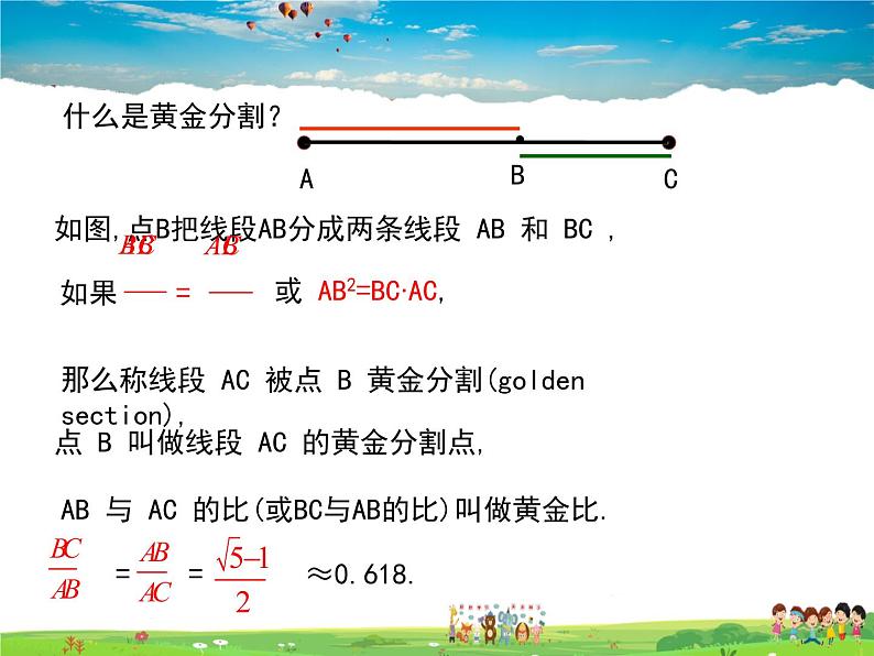 苏科版数学九年级下册  6.2黄金分割【课件】06