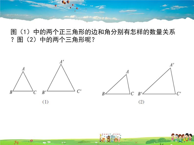 苏科版数学九年级下册  6.3相似图形【课件】07